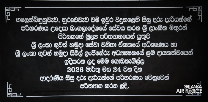 SLAF SEVA VANITHA UNIT HANDS OVER NEW CLASSROOM BUILDING TO GALENBIDUNUWEWA HURULUWEWA VAM IURA SCHOOL